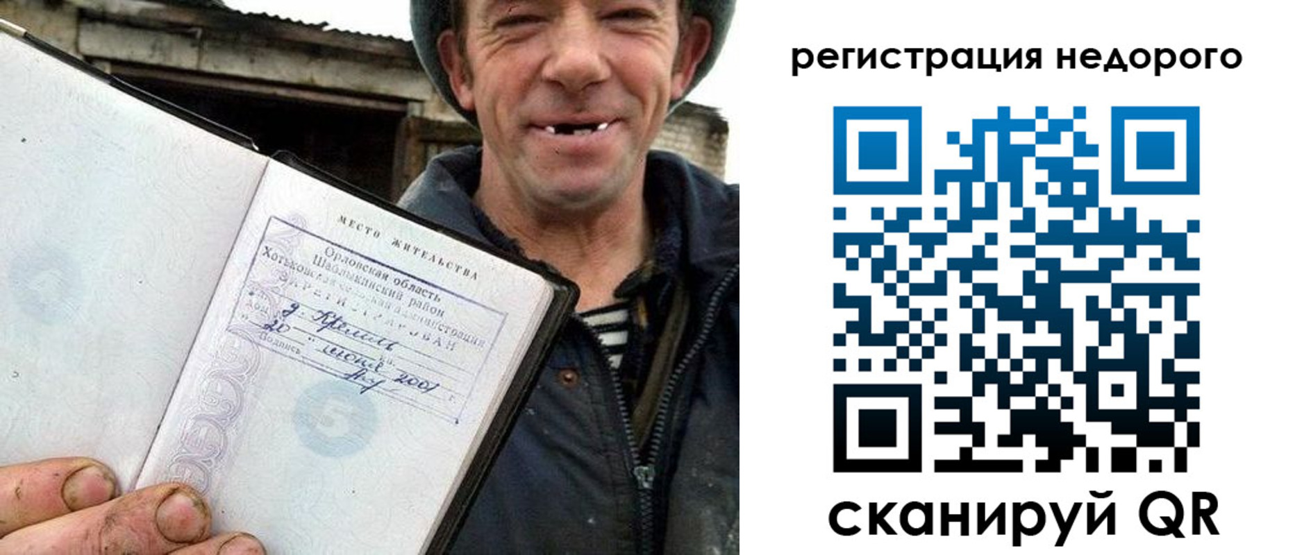 прописка 2025 в Вичуге