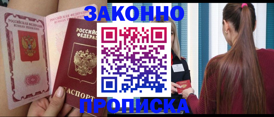 прописка в Вичуге